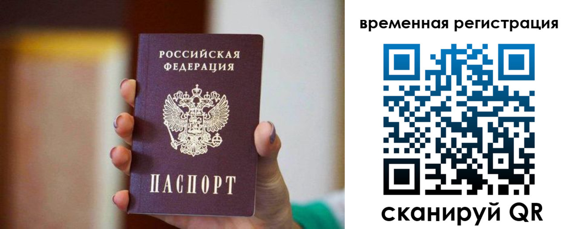 прописка паспорт в Кузнецке